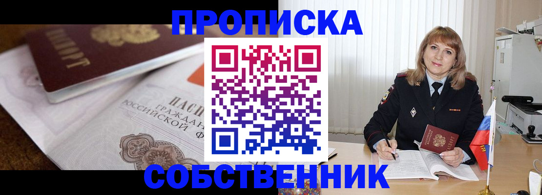 прописка в Шлиссельбурге